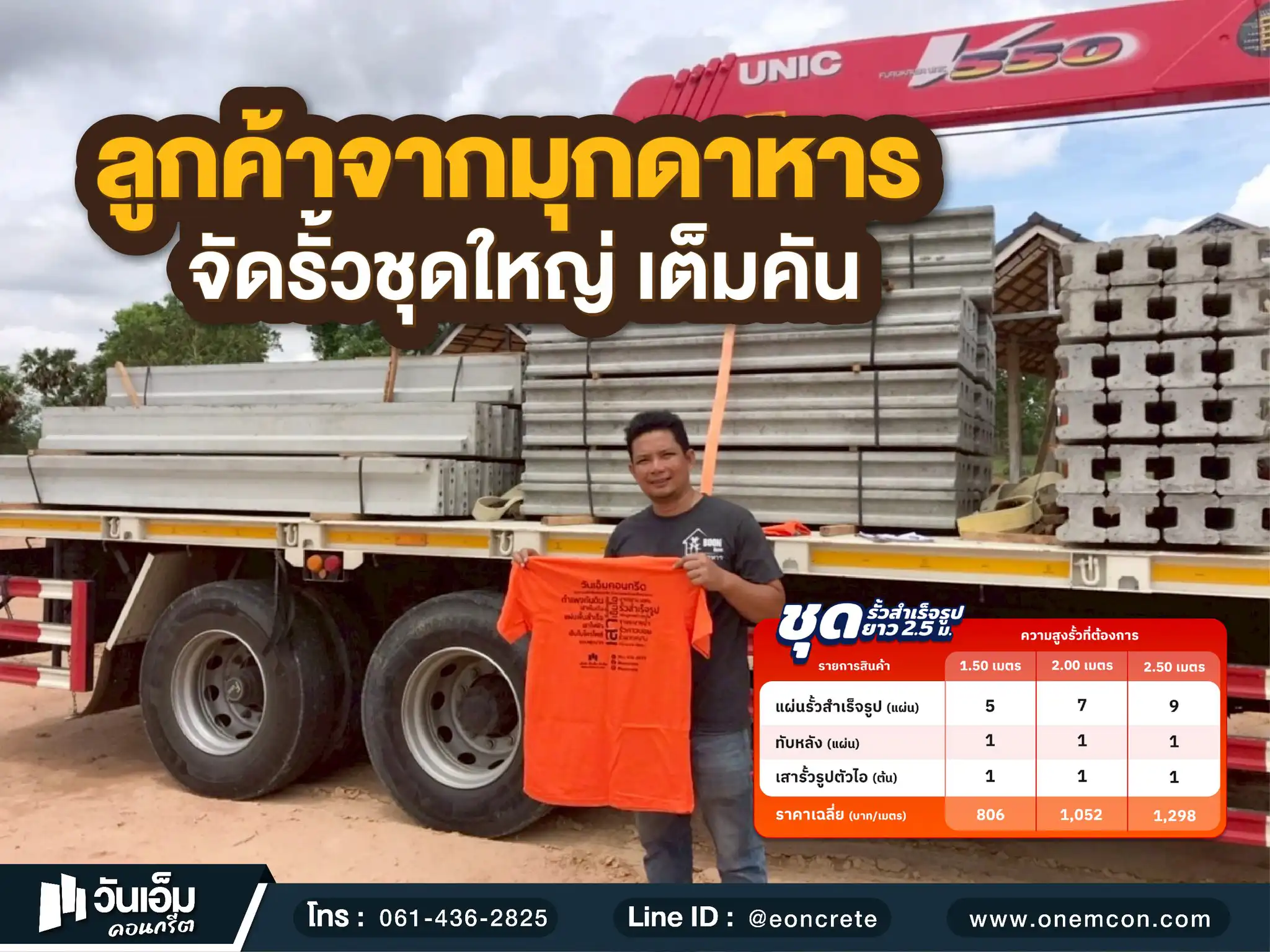 1766109284_ส่งงาน_ชุดรั้วสำเร็จรูป_ต.มุกดาหาร อ.เมือง จ.มุกดาหาร-1.webp